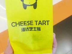 -潘达芝士挞(大悦城店)