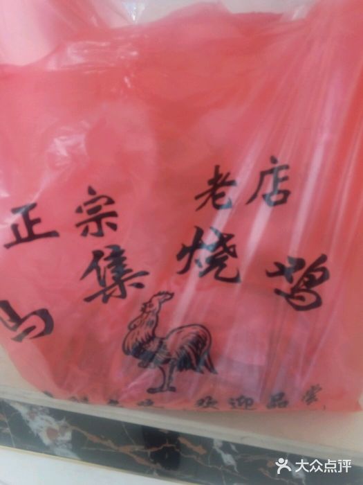 马集烧鸡老店(嘉祥分店)图片