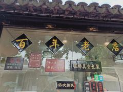 -浔蹄(南浔总店)