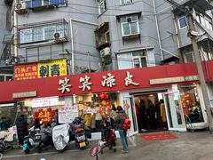 -笑笑凉皮(富国街店)