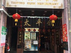 门面-太平馆西餐厅(北京路店)