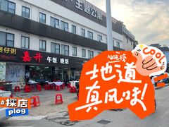 -嘉升大排档(番禺总店)