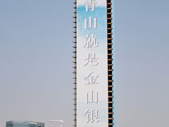-西京湾花海