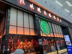 门面-陈鹏鹏潮汕菜(宝安机场T3航站楼店)