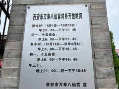 -万寿八仙宫