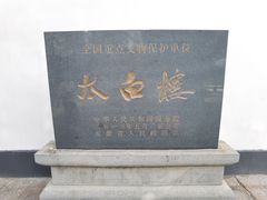 -采石矶景区