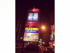 -悦汇商务会所KTV夜总会(松江店)