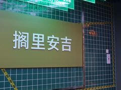 -老李家土菜馆·安吉地标美食