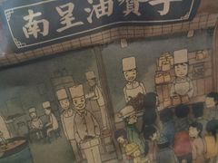 门面-南塘油赞子(南塘店)