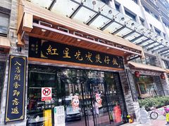 -红星光发煲仔饭(文海店)