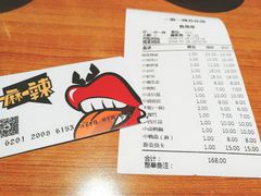 账单-一麻一辣麻辣香锅(方庄店)