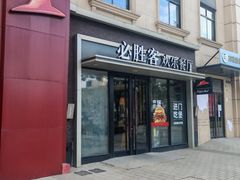-必胜客(金高店)