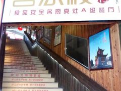 门面-客汀家宴·客家烟火 四季食材(集美店)