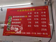 -小吴肠粉