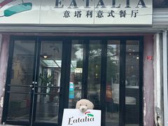 -EATALIA意塔利意式餐厅(鼓楼店)