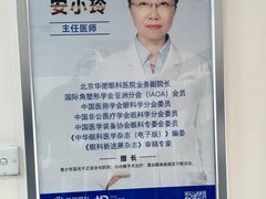 -北京华德眼科医院