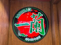 -一蘭拉面(尖沙咀店)