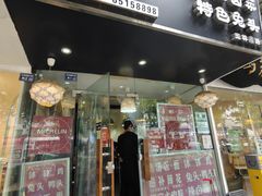 -谭家·钵钵鸡·蹄花·兔头(玉林南路店)