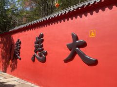 -大慈岩风景区