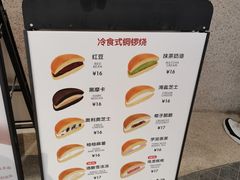 -泽田本家·铜锣烧(TX淮海店)