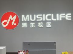 -MusicLife音乐(浦东校区)