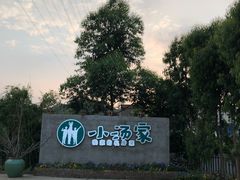 -锦至私房菜(长乐店)
