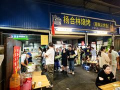 -杨合林啊兰烤鱼