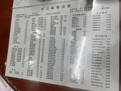 菜单-阿三麻蓉汤圆(顺光大厦店)