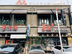 门面-手选潮汕鲜牛肉火锅(二七广场店)