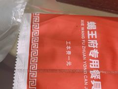 -蝎王府羊蝎子(西直门店)