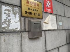 -上海市公安局交通警察总队车辆管理所三分所