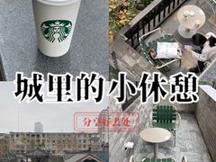 -星巴克臻选(成都宽窄巷子店)