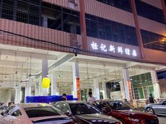 -标记美食新鲜猪杂(兴南大道店)