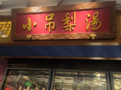 -上海第一八佰伴