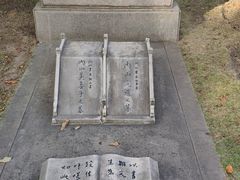 -宋庆龄陵园