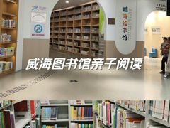 -威海市图书馆