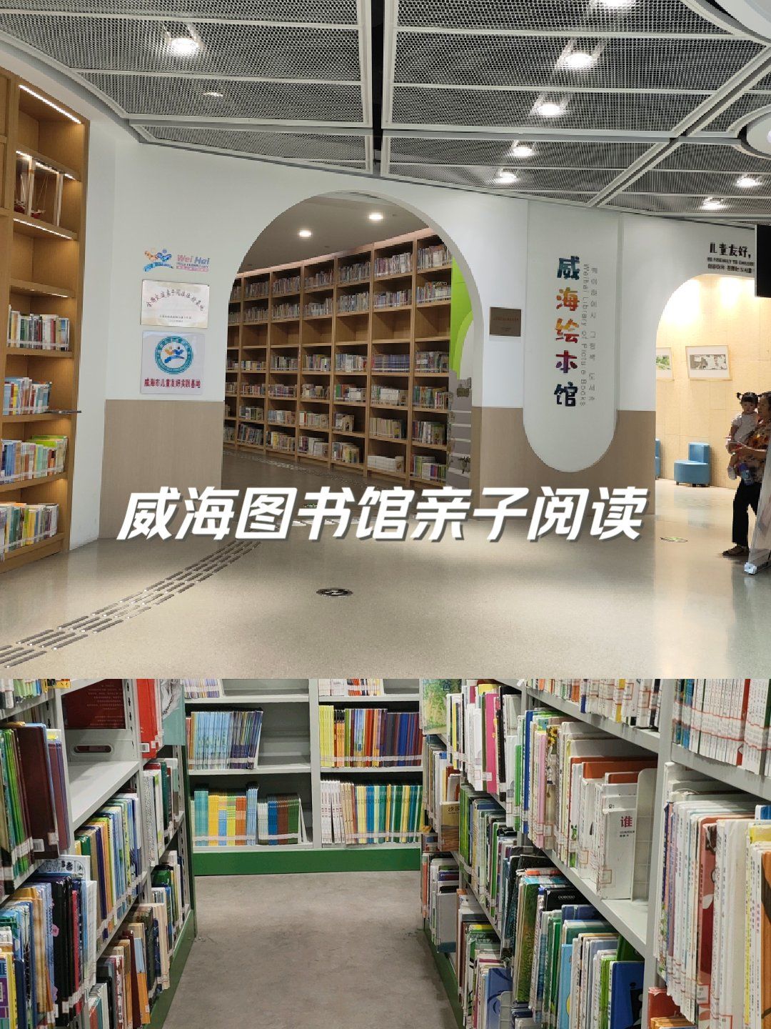 威海图书馆这个地方的小朋友太多了!