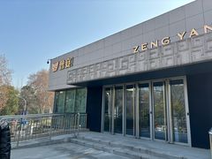 -曾宴·楚菜(湖北省博物馆店)