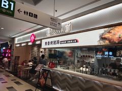 -遇见小面(东方宝泰店)