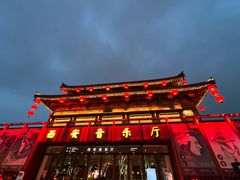 -大唐不夜城