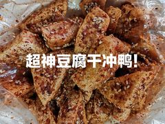 -谢家超神豆腐干
