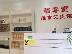 -福寿堂·推拿按摩养生(现代城店)