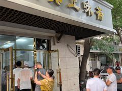 -正味斋锅巴菜(西北角店)