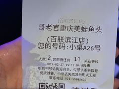 -哥老官重庆美蛙鱼头(宝山龙湖店)
