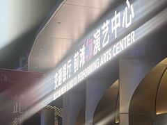 -交通银行前滩31演艺中心