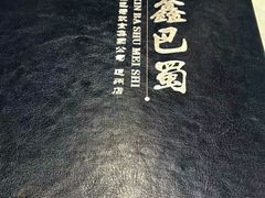 -鑫巴蜀小镇 · 水煮鱼专研店(玉桥店)
