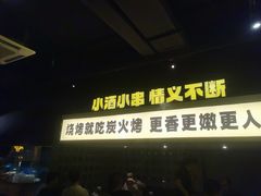 -新沙烧烤·炭烤鲜牛肉(新沙路店)