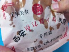 腊汁肉夹馍-樊记腊汁肉(竹笆市总店)