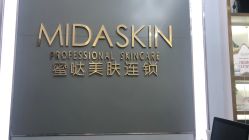 -MIDA蜜哒•科技逆龄美肤连锁