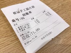 账单-祁记手工面片坊(唐道二号店)